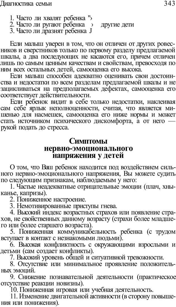 📖 PDF. Плохие привычки хороших детей. Учимся понимать своего ребенка. Баркан А. И. Страница 357. Читать онлайн pdf