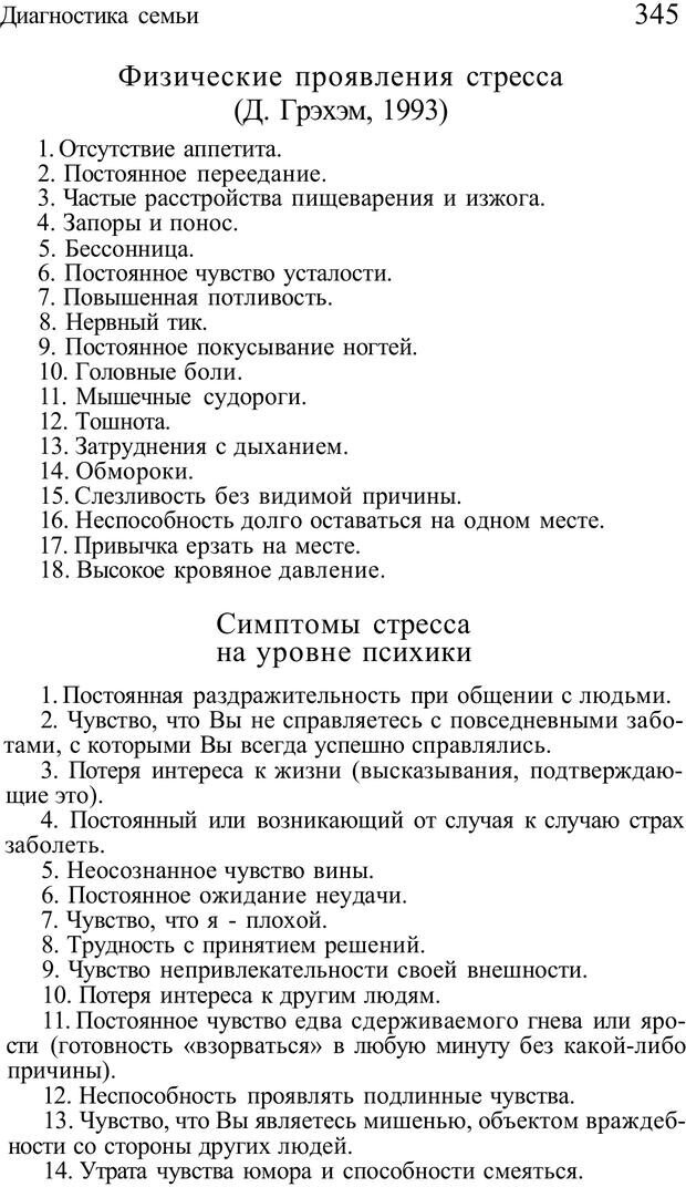 📖 PDF. Плохие привычки хороших детей. Учимся понимать своего ребенка. Баркан А. И. Страница 359. Читать онлайн pdf