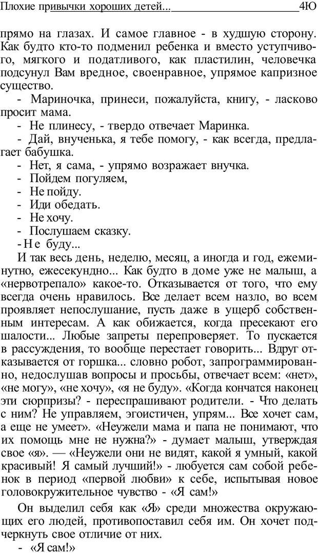 📖 PDF. Плохие привычки хороших детей. Учимся понимать своего ребенка. Баркан А. И. Страница 40. Читать онлайн pdf