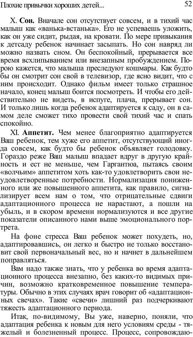 📖 PDF. Плохие привычки хороших детей. Учимся понимать своего ребенка. Баркан А. И. Страница 52. Читать онлайн pdf