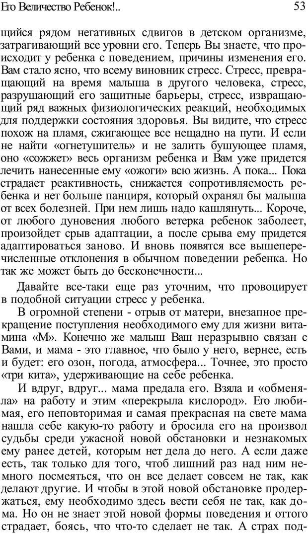 📖 PDF. Плохие привычки хороших детей. Учимся понимать своего ребенка. Баркан А. И. Страница 53. Читать онлайн pdf