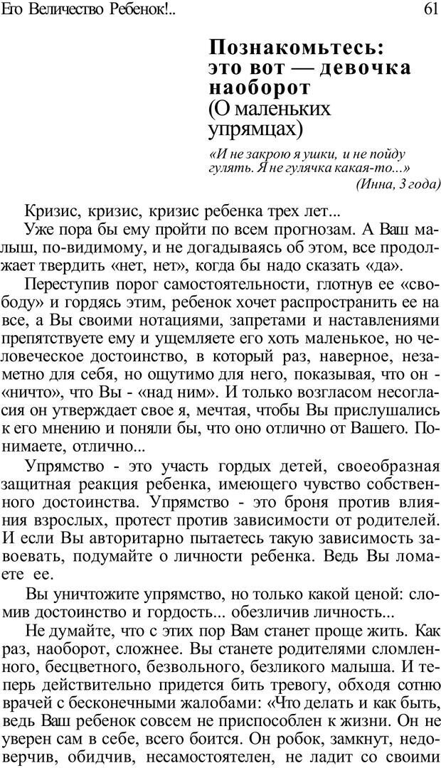 📖 PDF. Плохие привычки хороших детей. Учимся понимать своего ребенка. Баркан А. И. Страница 61. Читать онлайн pdf