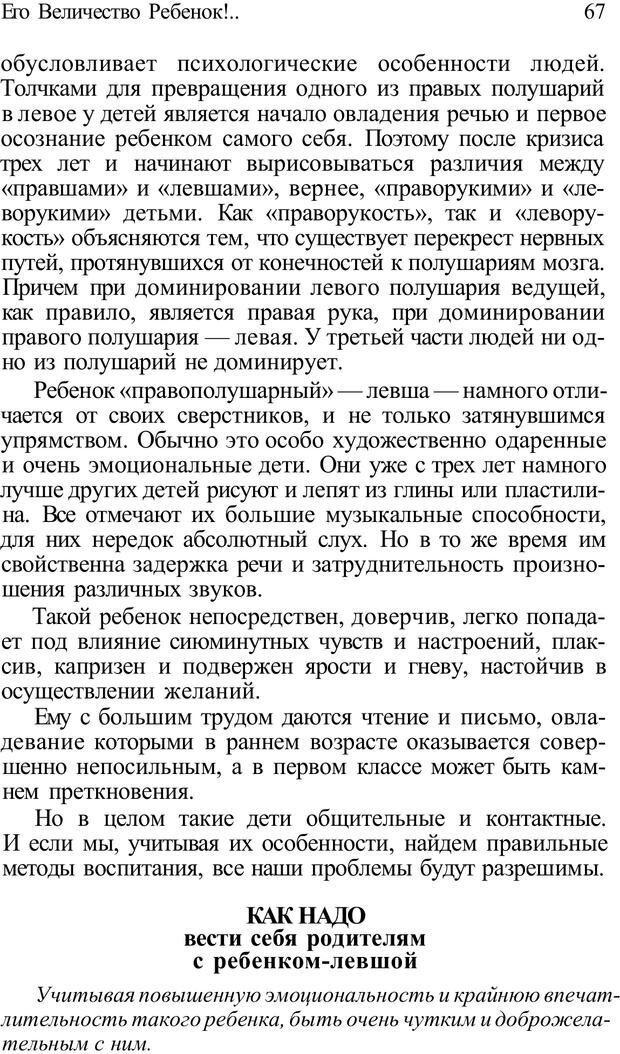 📖 PDF. Плохие привычки хороших детей. Учимся понимать своего ребенка. Баркан А. И. Страница 67. Читать онлайн pdf