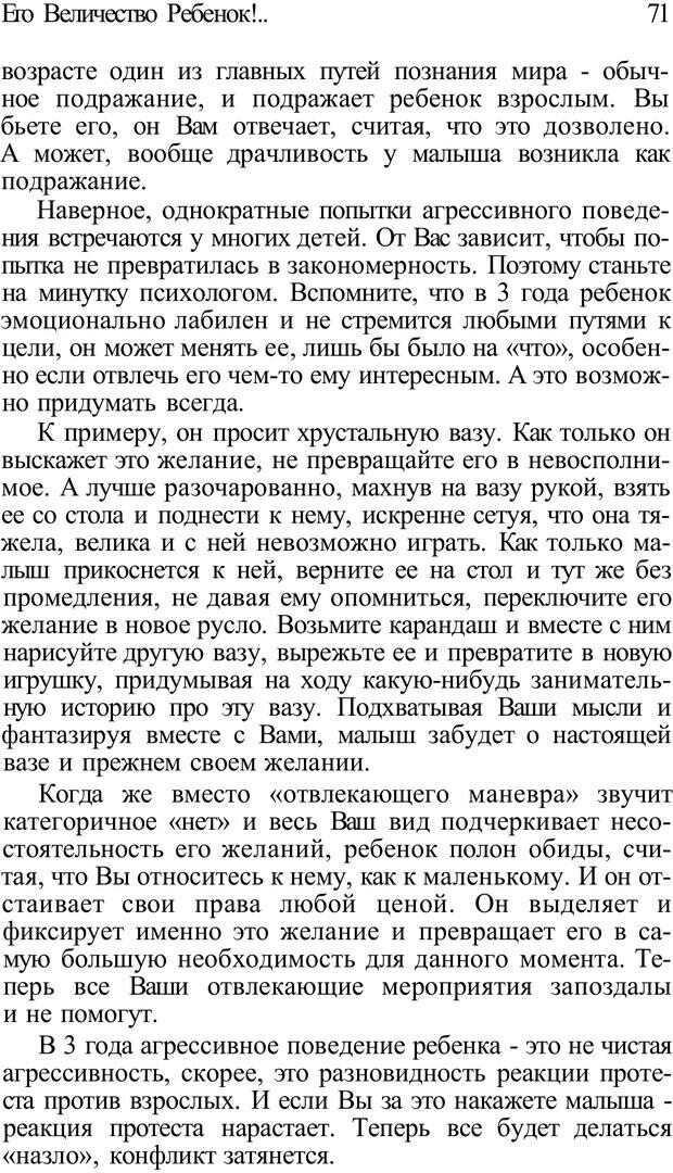 📖 PDF. Плохие привычки хороших детей. Учимся понимать своего ребенка. Баркан А. И. Страница 71. Читать онлайн pdf