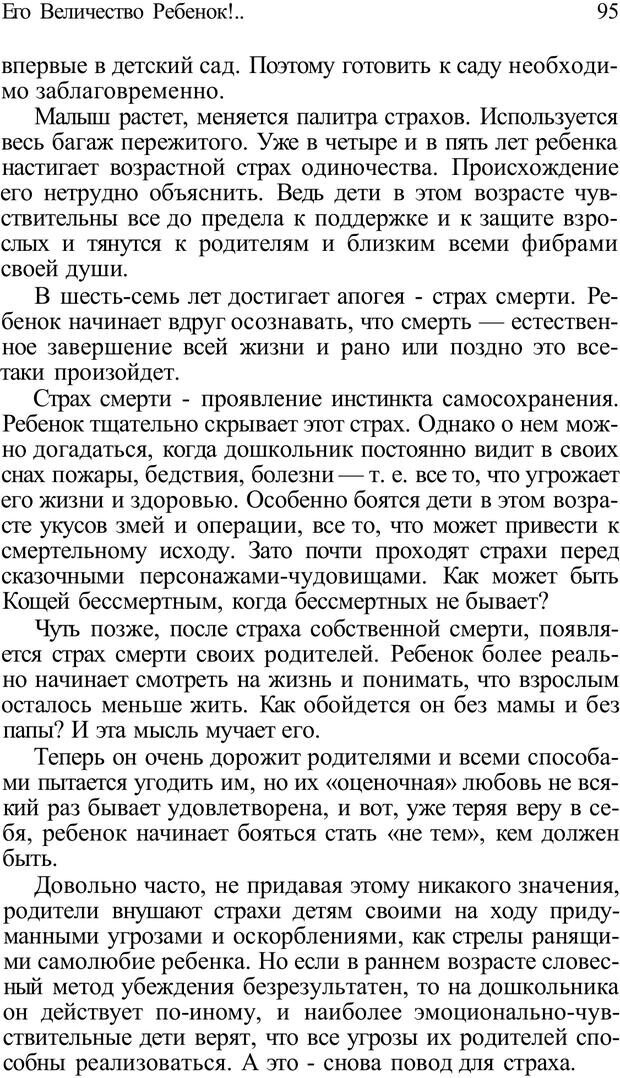 📖 PDF. Плохие привычки хороших детей. Учимся понимать своего ребенка. Баркан А. И. Страница 95. Читать онлайн pdf