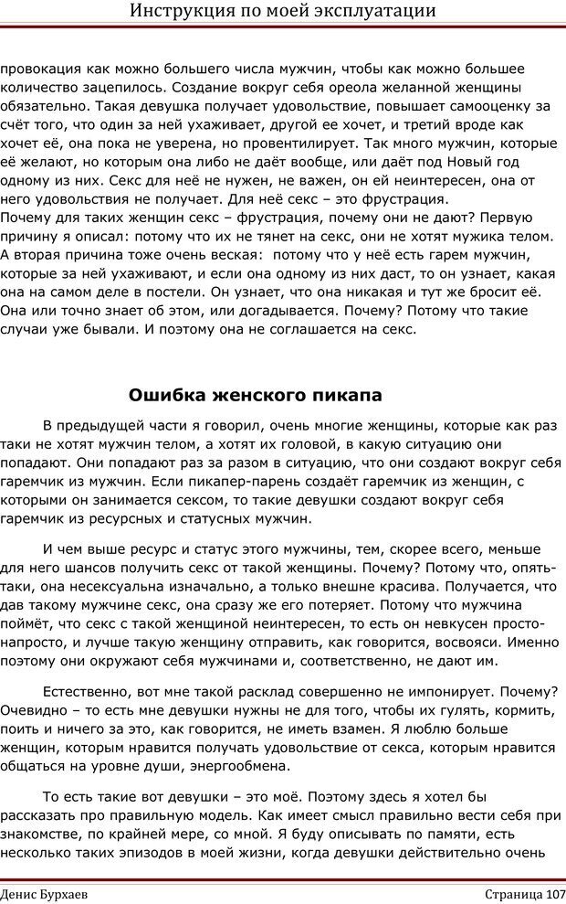 📖 PDF. Инструкция по моей эксплуатации. Бурхаев Д. Д. Страница 106. Читать онлайн pdf