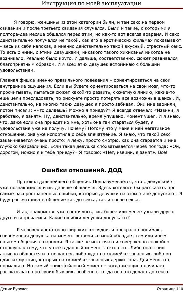 📖 PDF. Инструкция по моей эксплуатации. Бурхаев Д. Д. Страница 109. Читать онлайн pdf