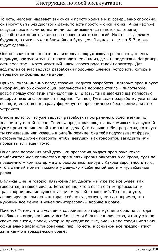 📖 PDF. Инструкция по моей эксплуатации. Бурхаев Д. Д. Страница 117. Читать онлайн pdf