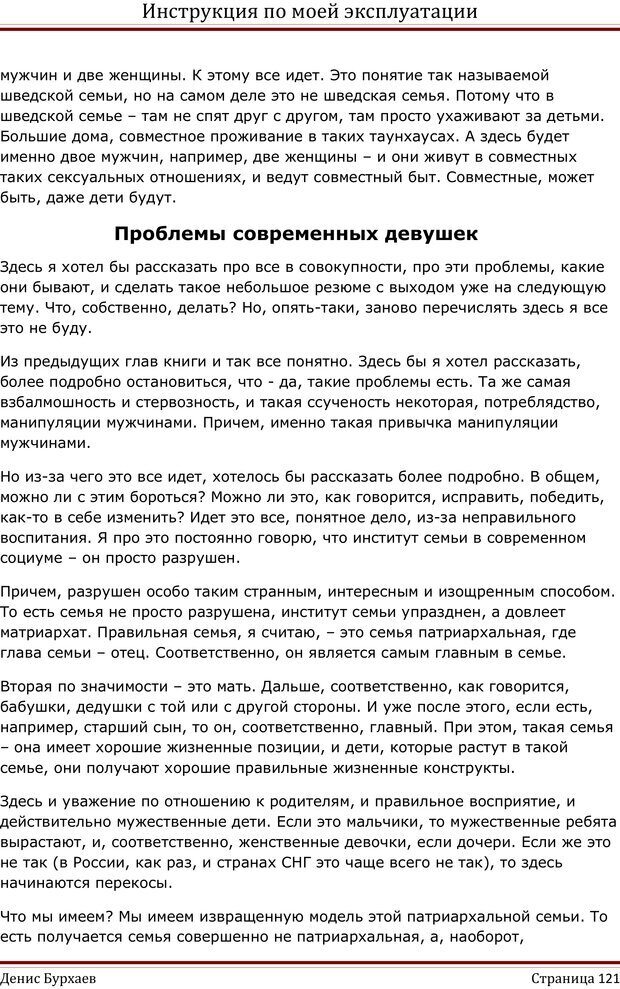 📖 PDF. Инструкция по моей эксплуатации. Бурхаев Д. Д. Страница 120. Читать онлайн pdf