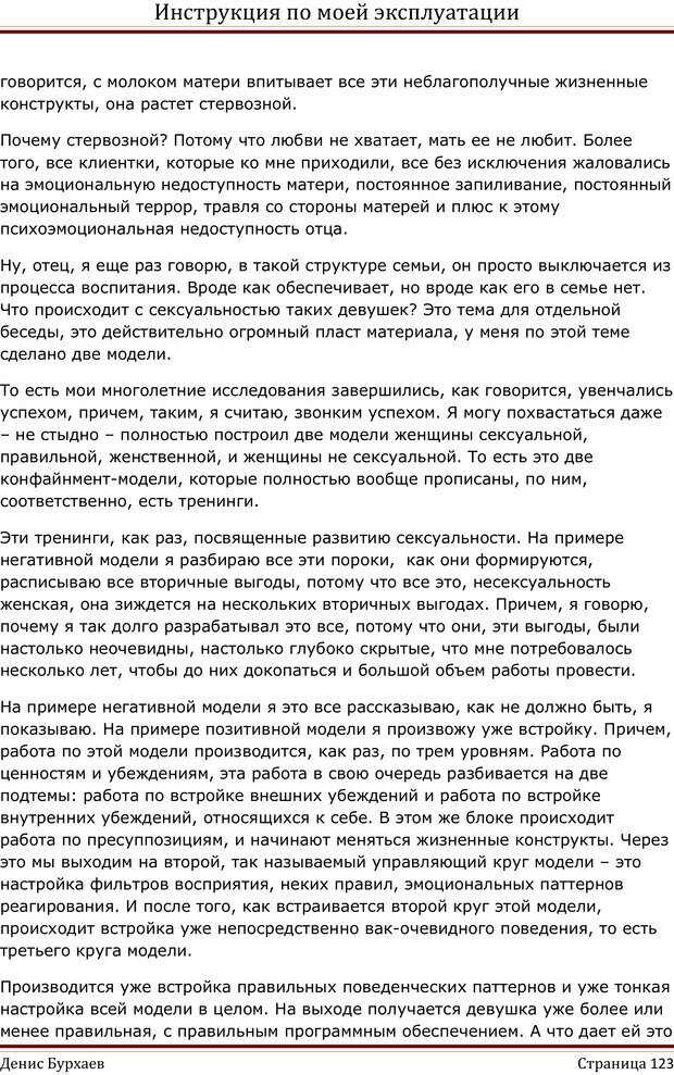 📖 PDF. Инструкция по моей эксплуатации. Бурхаев Д. Д. Страница 122. Читать онлайн pdf