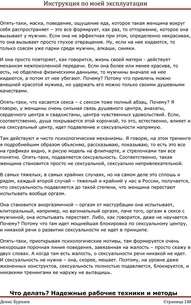 📖 PDF. Инструкция по моей эксплуатации. Бурхаев Д. Д. Страница 129. Читать онлайн pdf