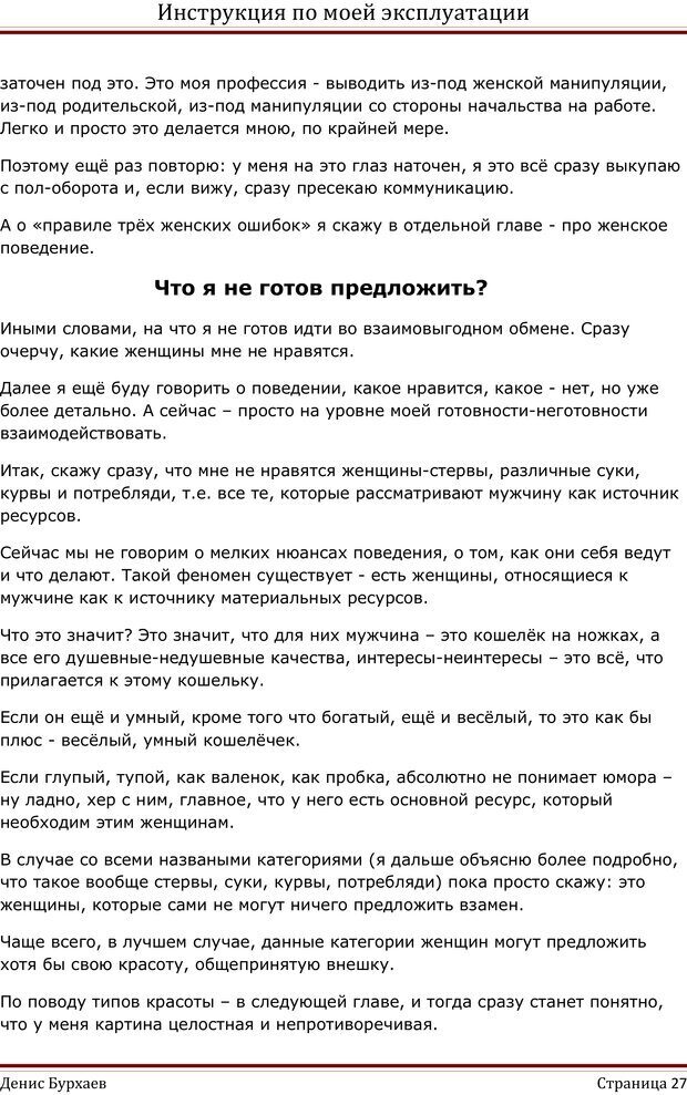 📖 PDF. Инструкция по моей эксплуатации. Бурхаев Д. Д. Страница 26. Читать онлайн pdf