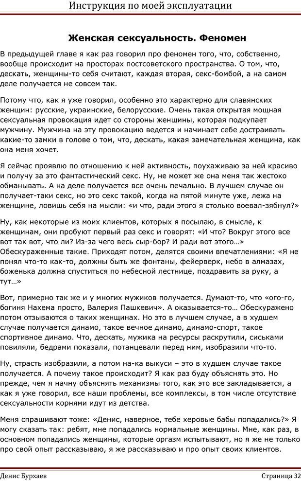 📖 PDF. Инструкция по моей эксплуатации. Бурхаев Д. Д. Страница 31. Читать онлайн pdf