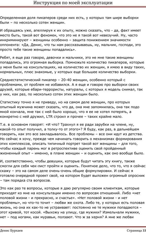 📖 PDF. Инструкция по моей эксплуатации. Бурхаев Д. Д. Страница 32. Читать онлайн pdf