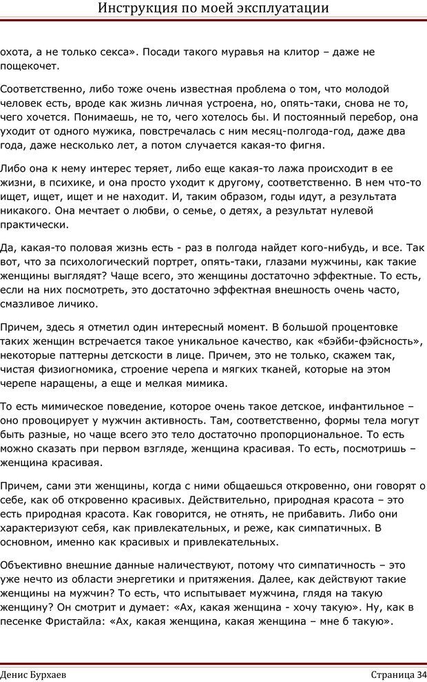 📖 PDF. Инструкция по моей эксплуатации. Бурхаев Д. Д. Страница 33. Читать онлайн pdf