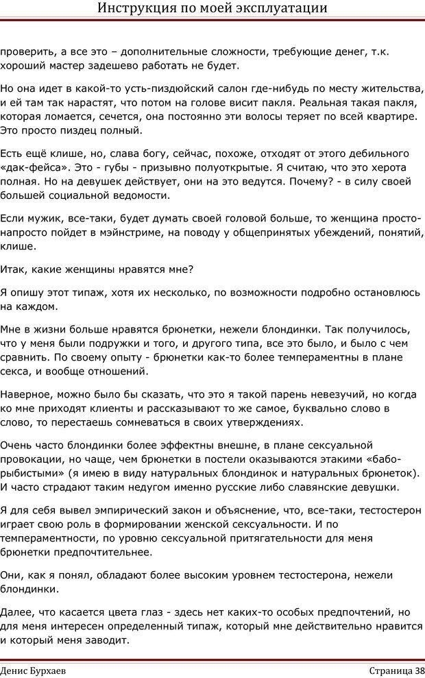 📖 PDF. Инструкция по моей эксплуатации. Бурхаев Д. Д. Страница 37. Читать онлайн pdf