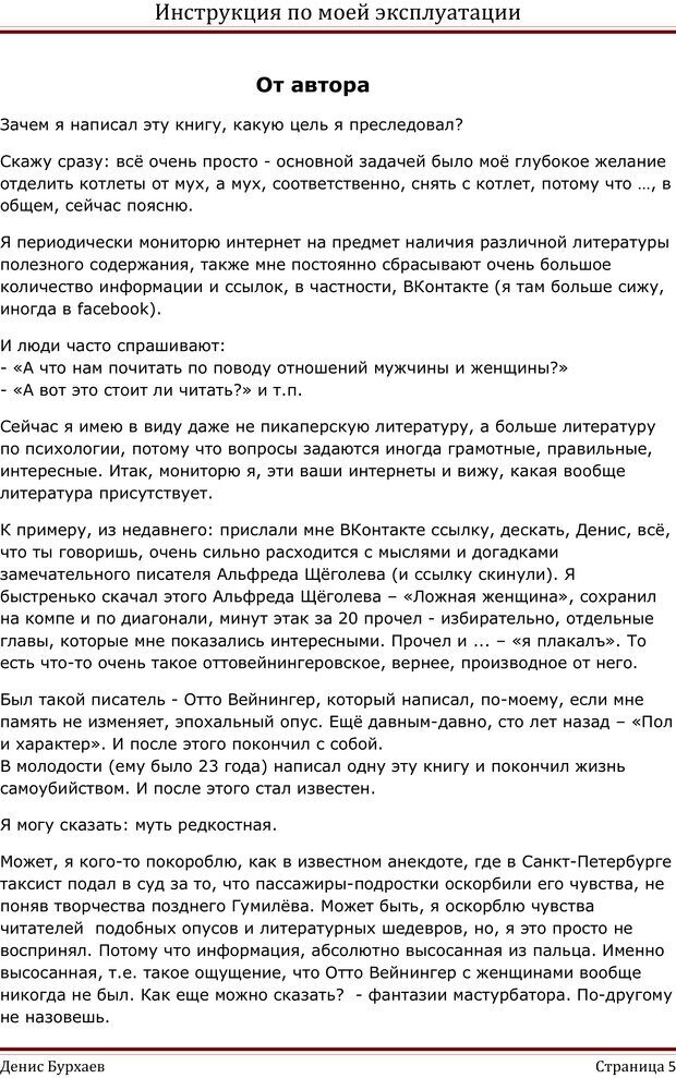 📖 PDF. Инструкция по моей эксплуатации. Бурхаев Д. Д. Страница 4. Читать онлайн pdf