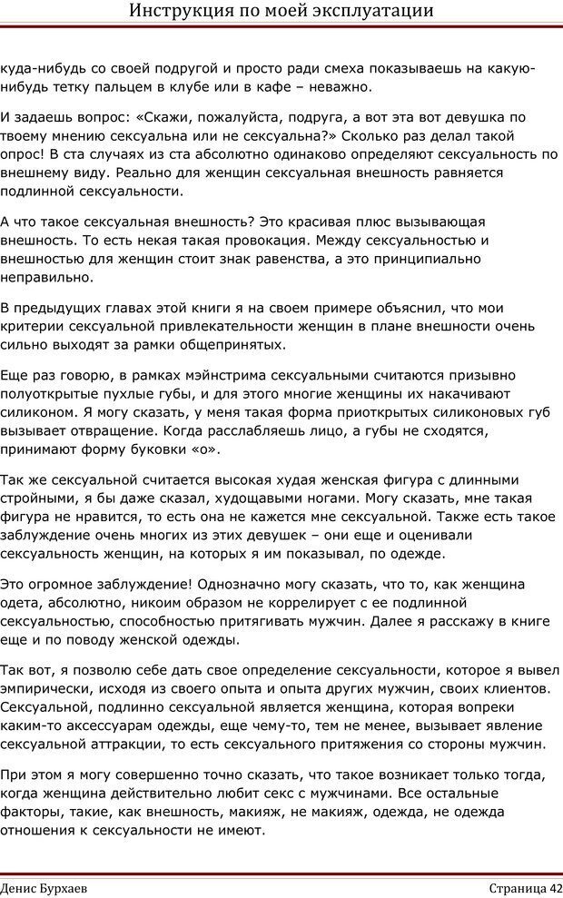 📖 PDF. Инструкция по моей эксплуатации. Бурхаев Д. Д. Страница 41. Читать онлайн pdf