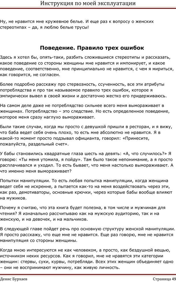 📖 PDF. Инструкция по моей эксплуатации. Бурхаев Д. Д. Страница 48. Читать онлайн pdf