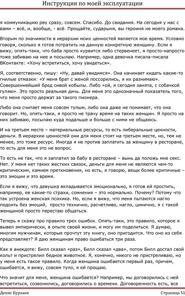 📖 PDF. Инструкция по моей эксплуатации. Бурхаев Д. Д. Страница 50. Читать онлайн pdf