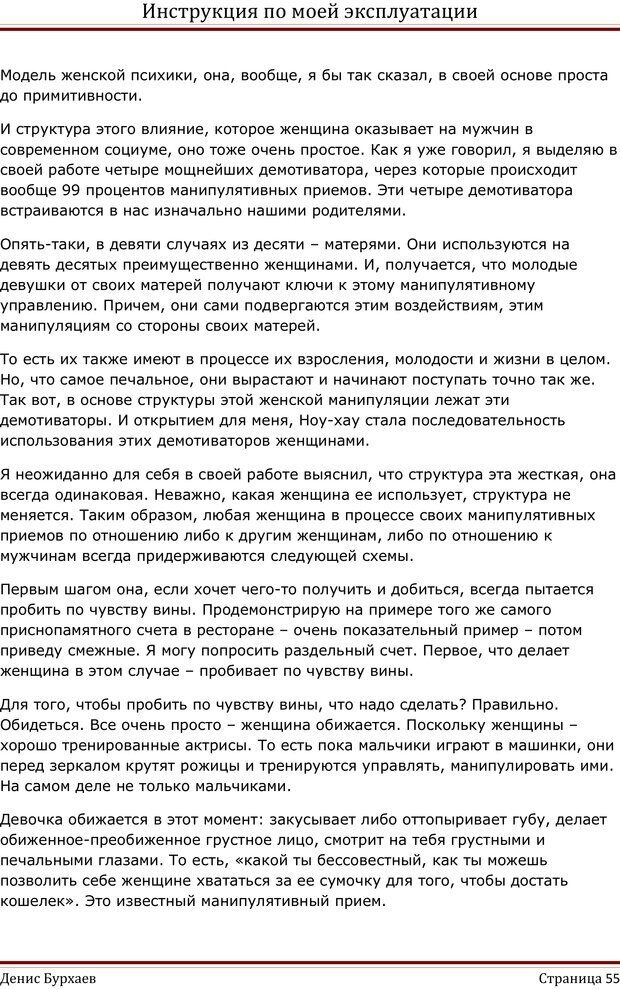 📖 PDF. Инструкция по моей эксплуатации. Бурхаев Д. Д. Страница 54. Читать онлайн pdf