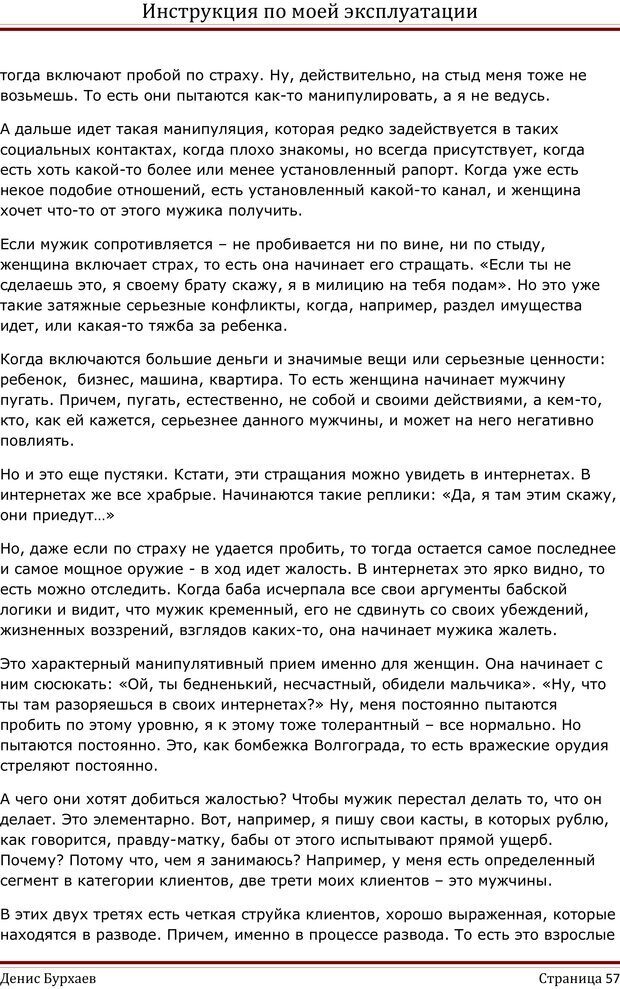 📖 PDF. Инструкция по моей эксплуатации. Бурхаев Д. Д. Страница 56. Читать онлайн pdf