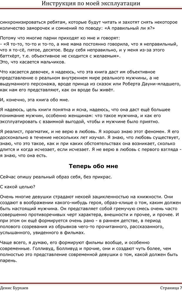 📖 PDF. Инструкция по моей эксплуатации. Бурхаев Д. Д. Страница 6. Читать онлайн pdf