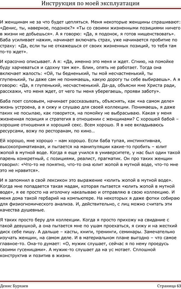 📖 PDF. Инструкция по моей эксплуатации. Бурхаев Д. Д. Страница 62. Читать онлайн pdf