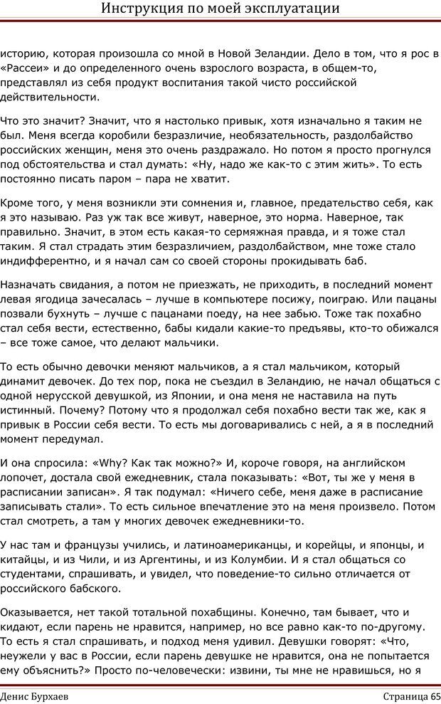 📖 PDF. Инструкция по моей эксплуатации. Бурхаев Д. Д. Страница 64. Читать онлайн pdf