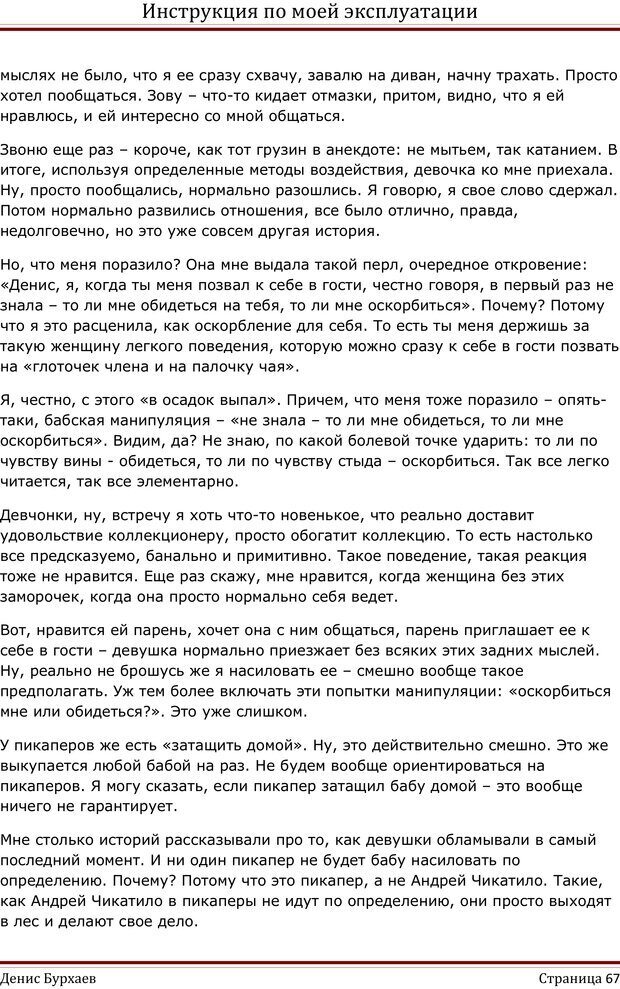 📖 PDF. Инструкция по моей эксплуатации. Бурхаев Д. Д. Страница 66. Читать онлайн pdf