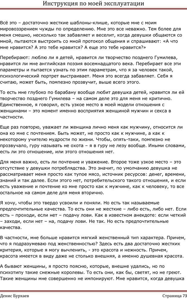 📖 PDF. Инструкция по моей эксплуатации. Бурхаев Д. Д. Страница 72. Читать онлайн pdf