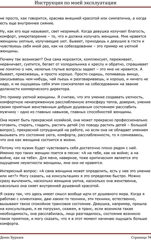 📖 PDF. Инструкция по моей эксплуатации. Бурхаев Д. Д. Страница 73. Читать онлайн pdf