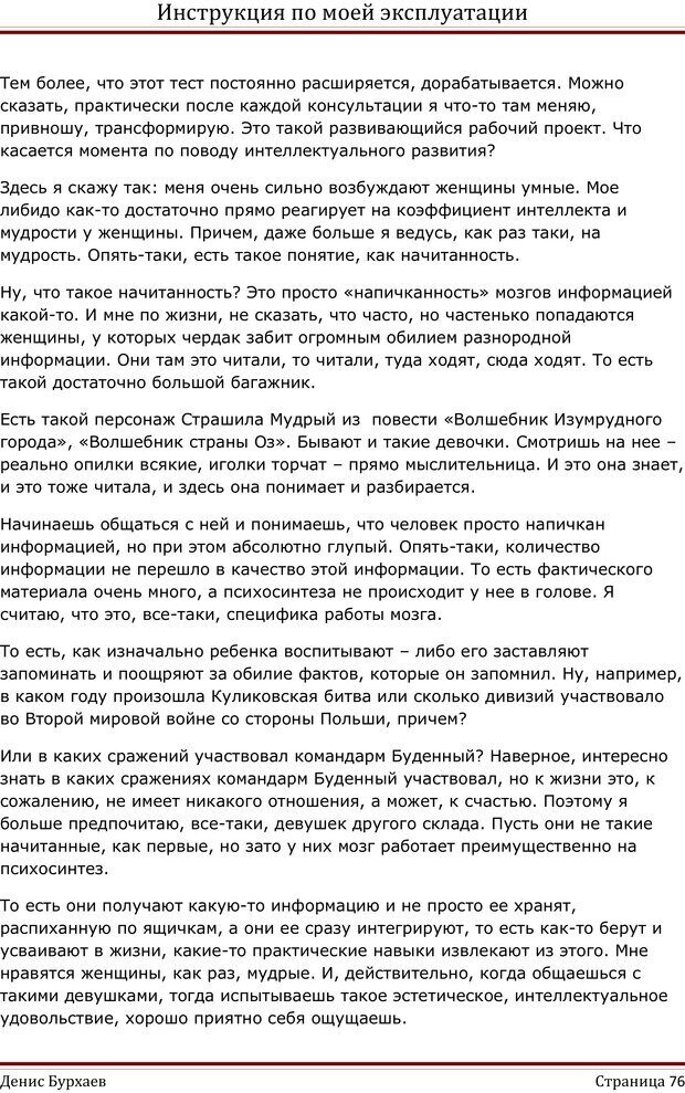 📖 PDF. Инструкция по моей эксплуатации. Бурхаев Д. Д. Страница 75. Читать онлайн pdf