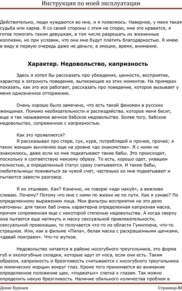 📖 PDF. Инструкция по моей эксплуатации. Бурхаев Д. Д. Страница 79. Читать онлайн pdf