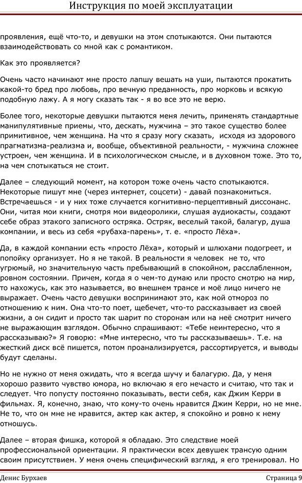 📖 PDF. Инструкция по моей эксплуатации. Бурхаев Д. Д. Страница 8. Читать онлайн pdf