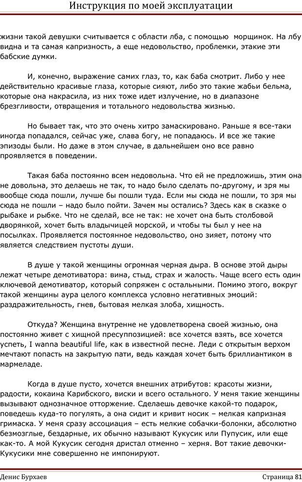 📖 PDF. Инструкция по моей эксплуатации. Бурхаев Д. Д. Страница 80. Читать онлайн pdf