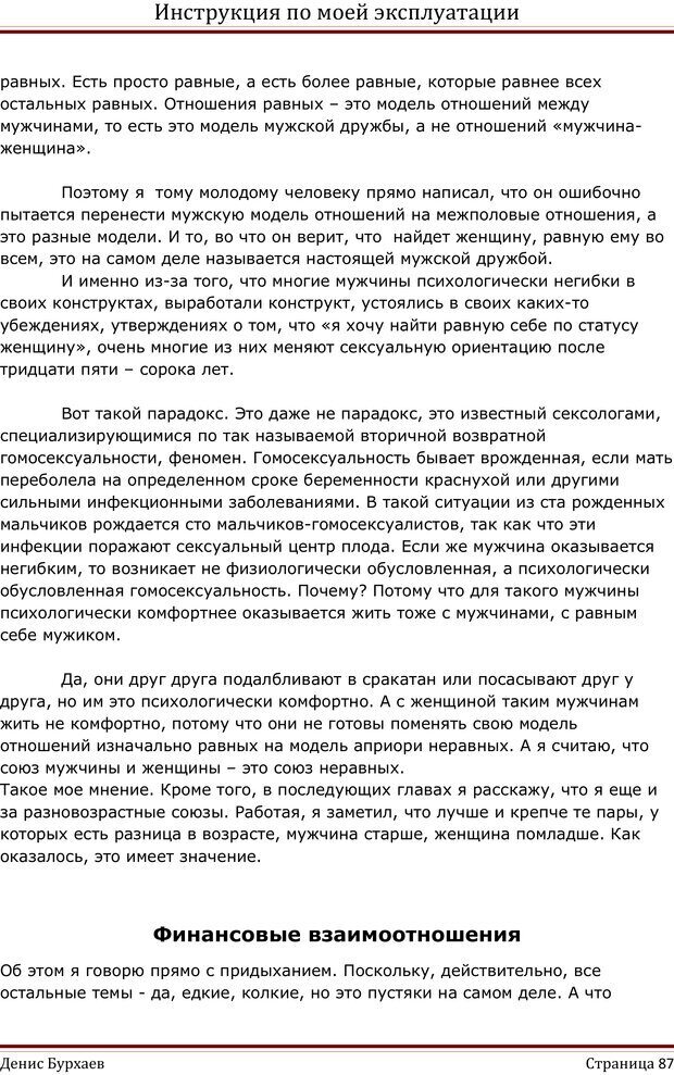 📖 PDF. Инструкция по моей эксплуатации. Бурхаев Д. Д. Страница 86. Читать онлайн pdf