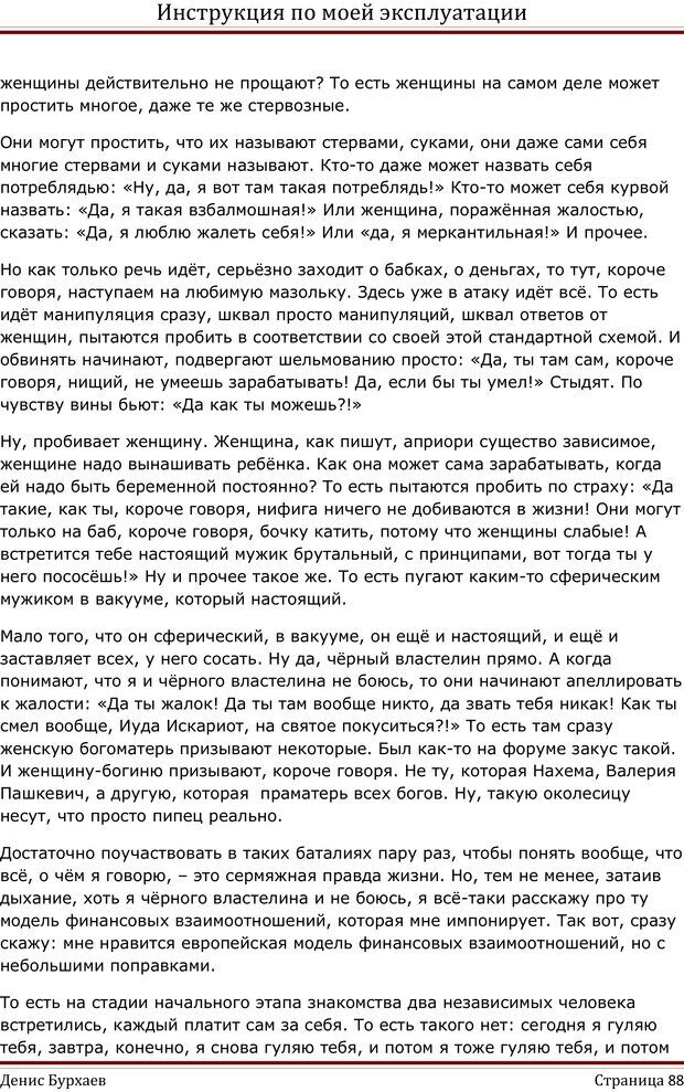 📖 PDF. Инструкция по моей эксплуатации. Бурхаев Д. Д. Страница 87. Читать онлайн pdf