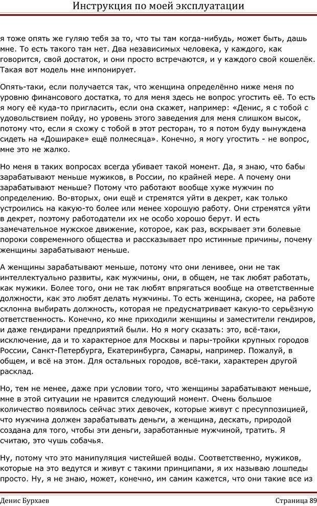 📖 PDF. Инструкция по моей эксплуатации. Бурхаев Д. Д. Страница 88. Читать онлайн pdf