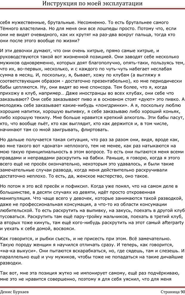 📖 PDF. Инструкция по моей эксплуатации. Бурхаев Д. Д. Страница 89. Читать онлайн pdf