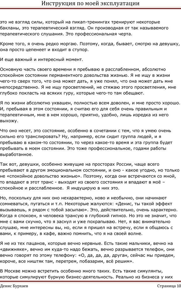 📖 PDF. Инструкция по моей эксплуатации. Бурхаев Д. Д. Страница 9. Читать онлайн pdf