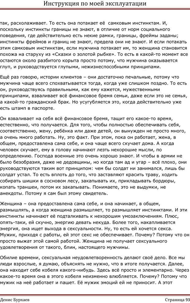 📖 PDF. Инструкция по моей эксплуатации. Бурхаев Д. Д. Страница 92. Читать онлайн pdf