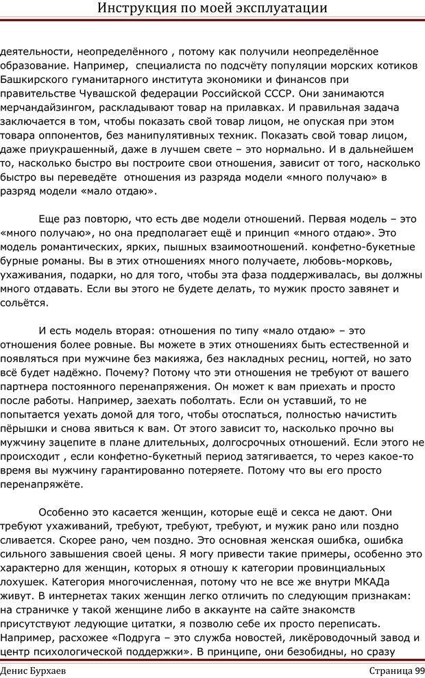 📖 PDF. Инструкция по моей эксплуатации. Бурхаев Д. Д. Страница 98. Читать онлайн pdf