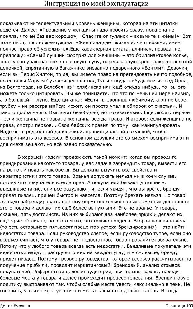 📖 PDF. Инструкция по моей эксплуатации. Бурхаев Д. Д. Страница 99. Читать онлайн pdf