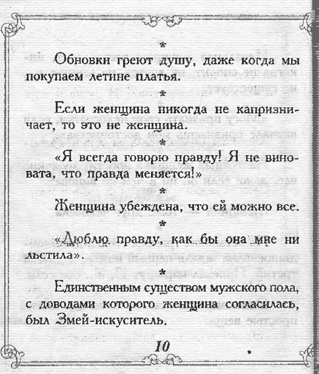 📖 DJVU. Эти непонятные женщины. Еникеева Д. Д. Страница 10. Читать онлайн djvu