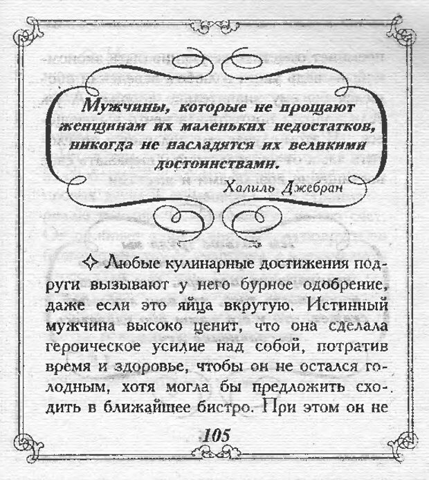 📖 DJVU. Эти непонятные женщины. Еникеева Д. Д. Страница 104. Читать онлайн djvu