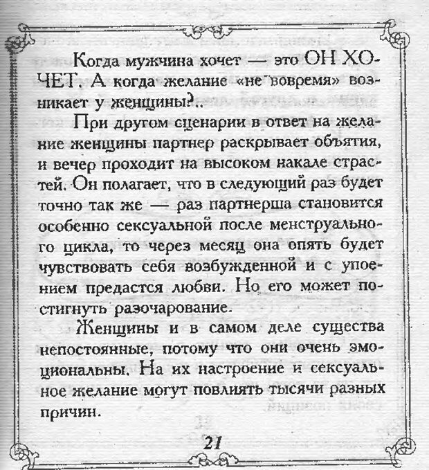 📖 DJVU. Эти непонятные женщины. Еникеева Д. Д. Страница 21. Читать онлайн djvu