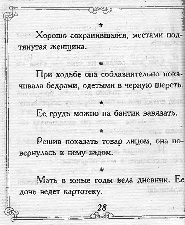 📖 DJVU. Эти непонятные женщины. Еникеева Д. Д. Страница 28. Читать онлайн djvu