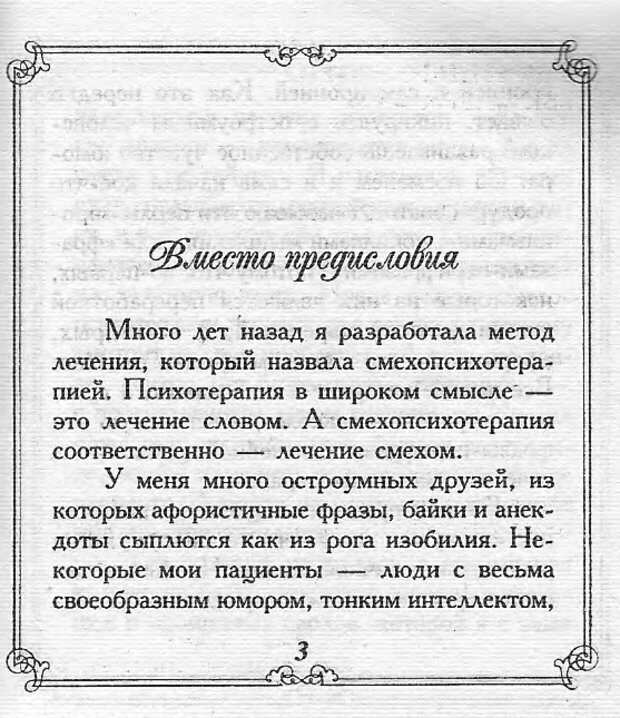 📖 DJVU. Эти непонятные женщины. Еникеева Д. Д. Страница 3. Читать онлайн djvu