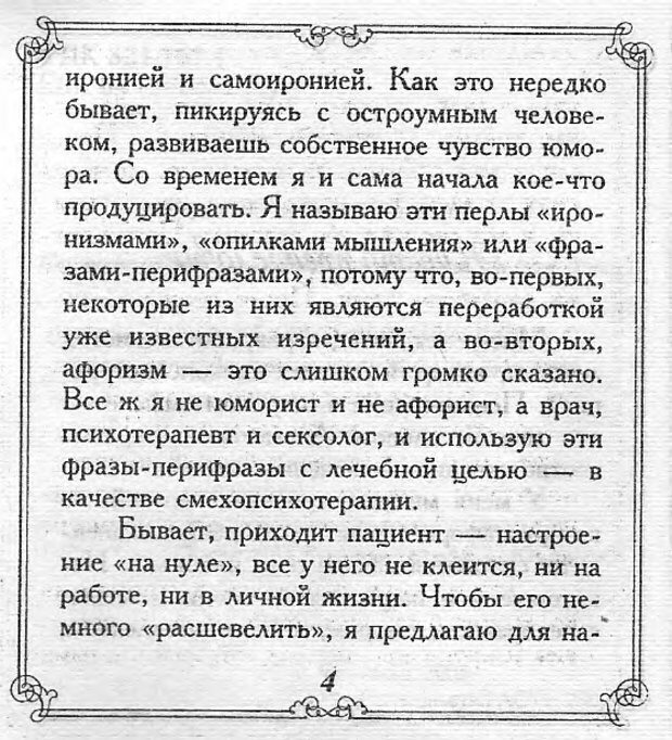 📖 DJVU. Эти непонятные женщины. Еникеева Д. Д. Страница 4. Читать онлайн djvu